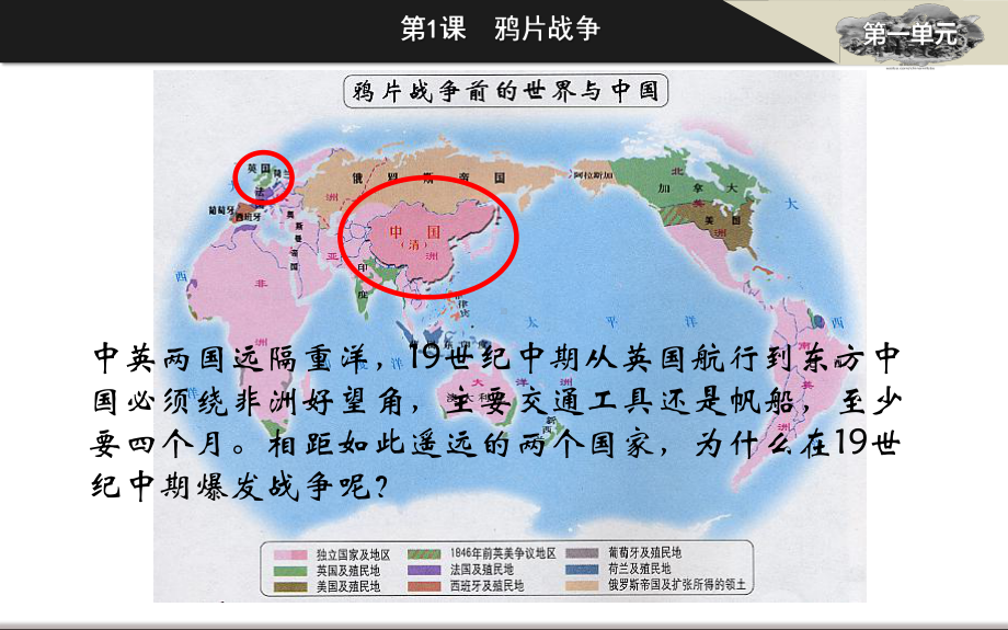 人教部编版八上历史鸦片战争教学课件.pptx_第3页