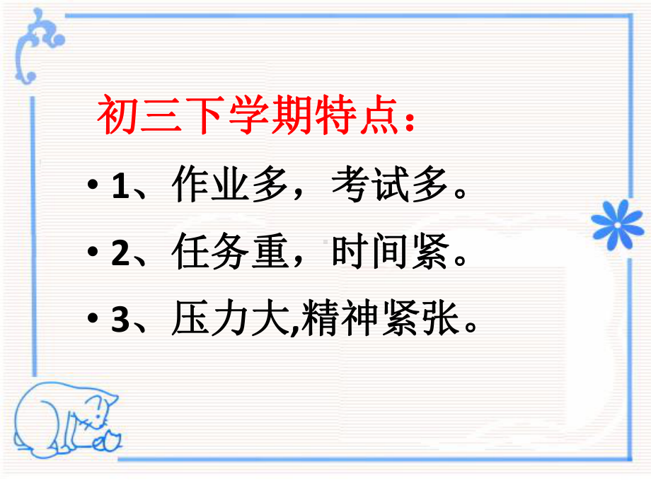 xxx中学班会资料 永不放弃 坚持不懈ppt课件.pptx_第2页