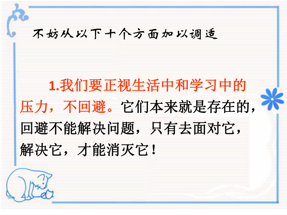 xxx中学班会资料 永不放弃 坚持不懈ppt课件.pptx_第3页