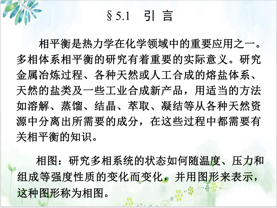 第五章相平衡讲课课件.ppt_第3页