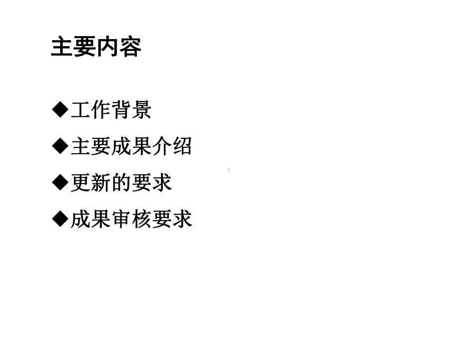 某开发区土地集约利用更新评价技术方案课件.ppt_第2页