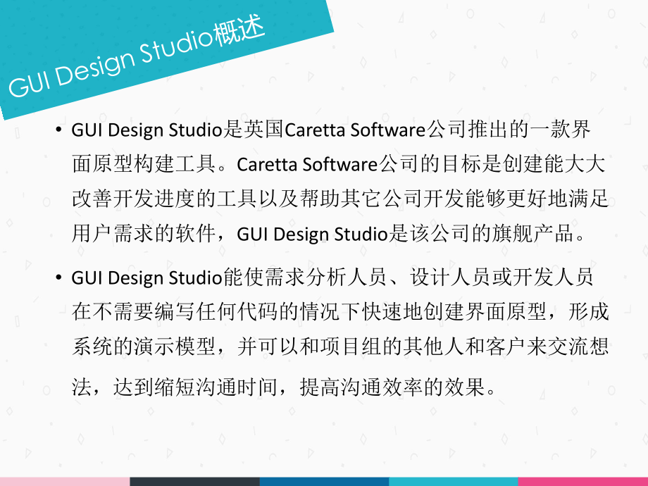 软件工程与UML-附录C-GUI-Design-Studio使用精解课件.ppt_第3页