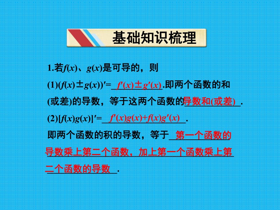 第三章323导数的四则运算法则课件.ppt_第3页