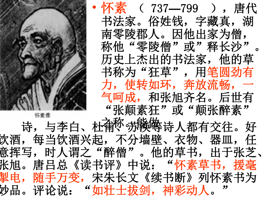 xxx中学七年级写字课下册ppt课件：偏旁（八）(共11张PPT).ppt_第2页