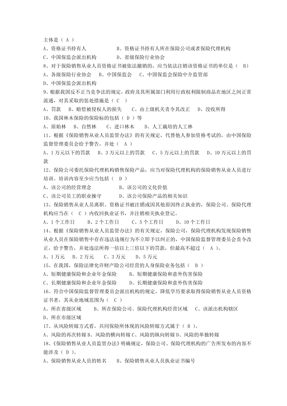 《财产保险实务》题目及答案教项四 财产保险理赔的运作.doc_第2页