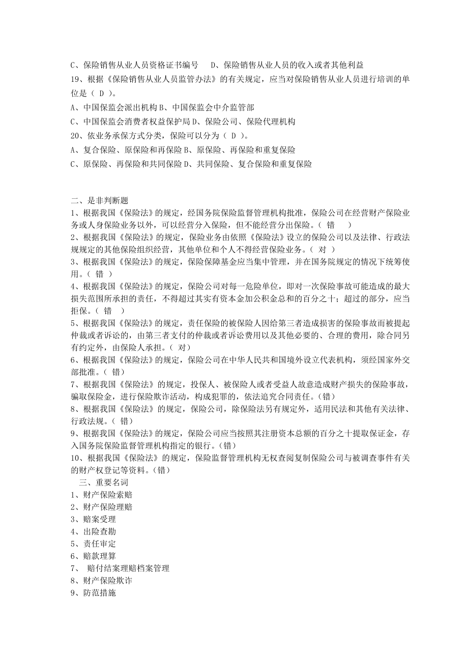 《财产保险实务》题目及答案教项四 财产保险理赔的运作.doc_第3页