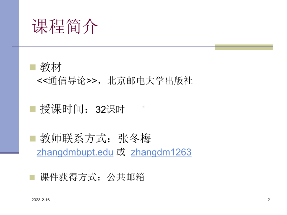 第一讲通信系统概述-课件.ppt_第2页