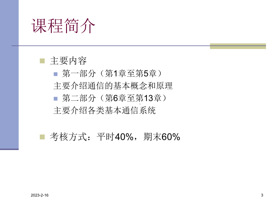 第一讲通信系统概述-课件.ppt_第3页