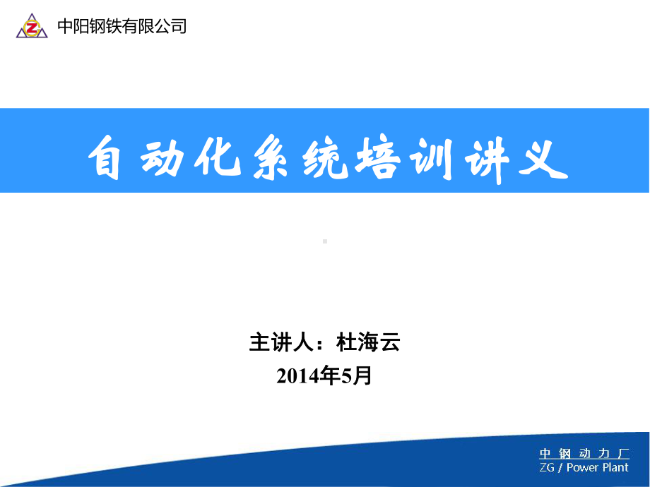 自动化系统培训讲义课件.ppt_第1页