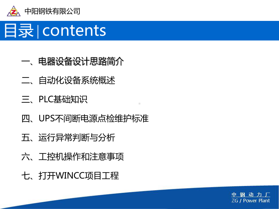 自动化系统培训讲义课件.ppt_第2页