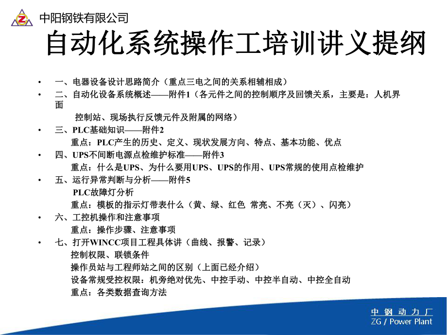 自动化系统培训讲义课件.ppt_第3页