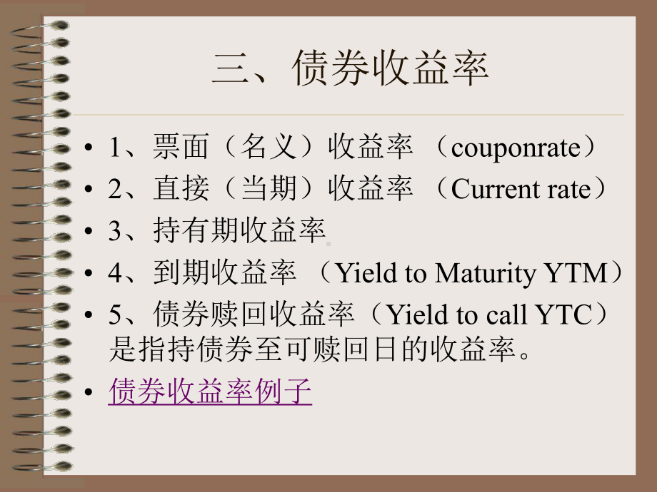 第五-章债券-及价值分析课件.ppt_第3页