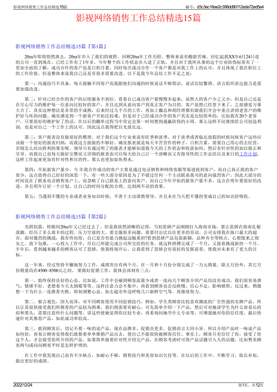 影视网络销售工作总结精选15篇.pdf_第1页