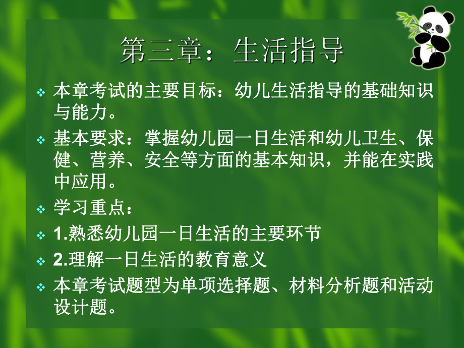 第三章保教知识与能力课件.ppt_第1页