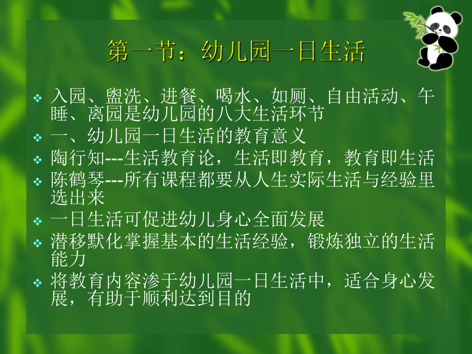 第三章保教知识与能力课件.ppt_第2页