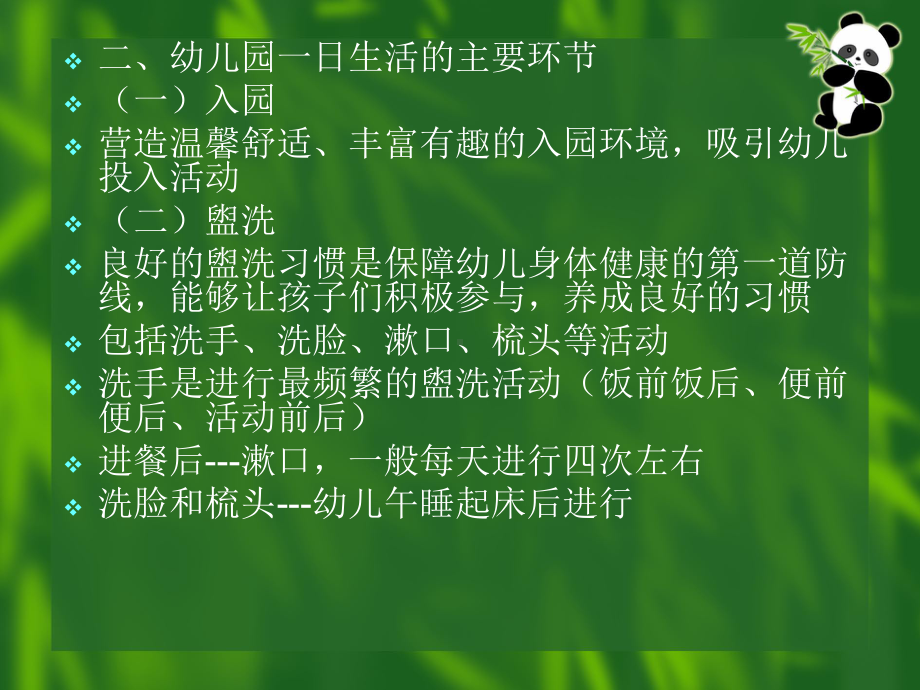 第三章保教知识与能力课件.ppt_第3页