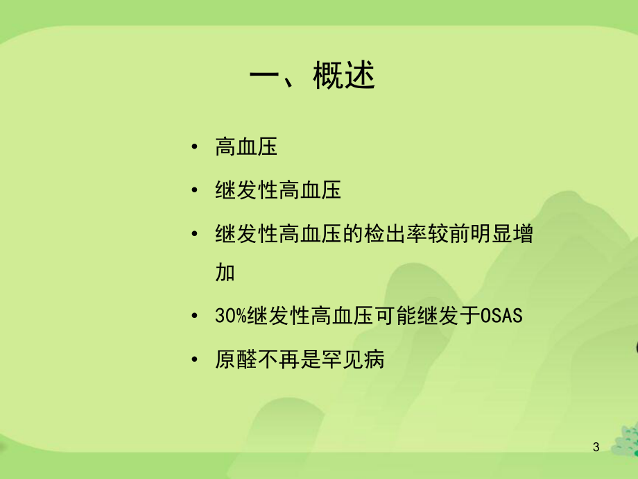 高血压病例分享课件.ppt_第3页