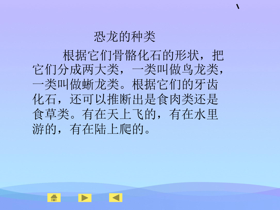 飞向蓝天的恐龙优秀课件.ppt_第2页