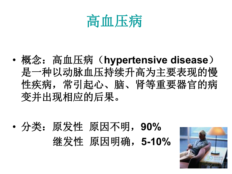 高血压病知识课件.ppt_第2页