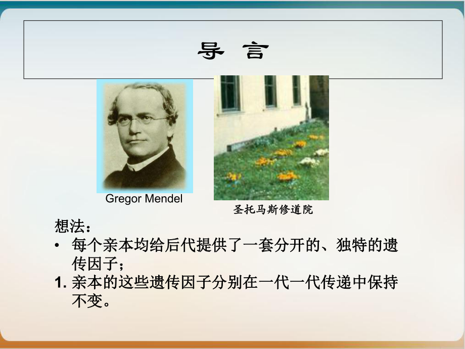 质量性状的遗传示范课件.ppt_第3页