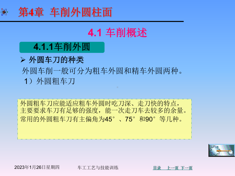 车工工艺与技能训-课件-第4章.ppt_第3页