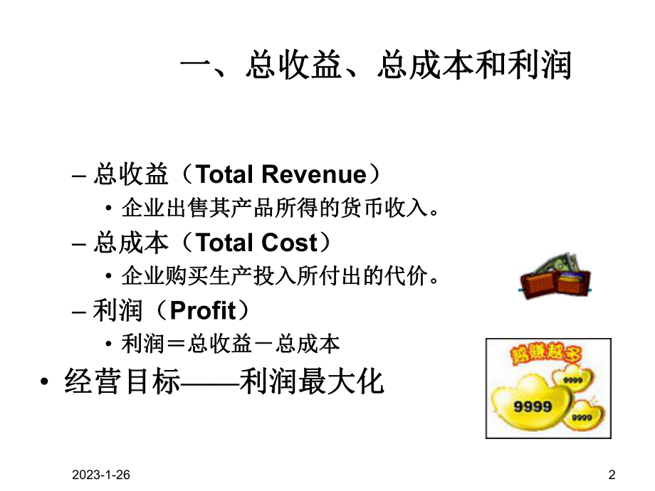 经济基础成本理论课件.ppt_第2页