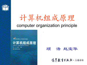 计算机组成原理-课件.ppt