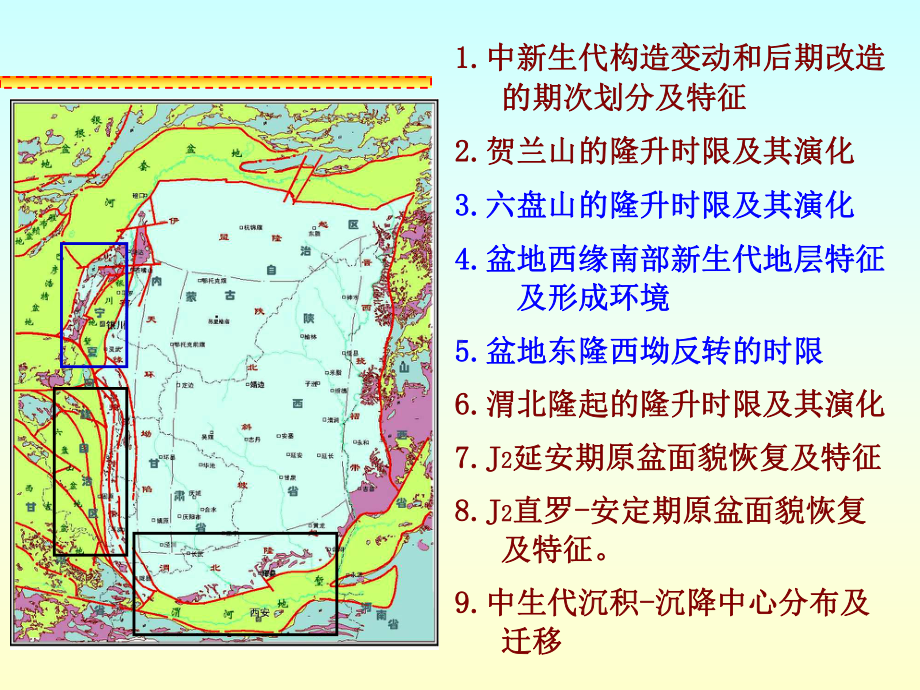 鄂尔多斯盆地西南缘中新生代构造演化-课件.ppt_第2页