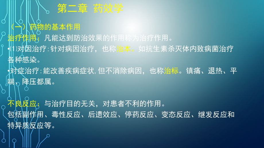 药学初级考点5-0429课件.ppt_第3页