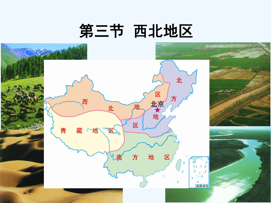 第三节西北地区课件.ppt_第2页