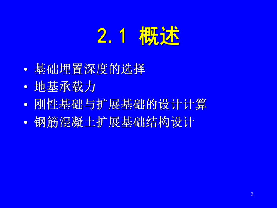 第2章浅基础设计课件.ppt_第2页