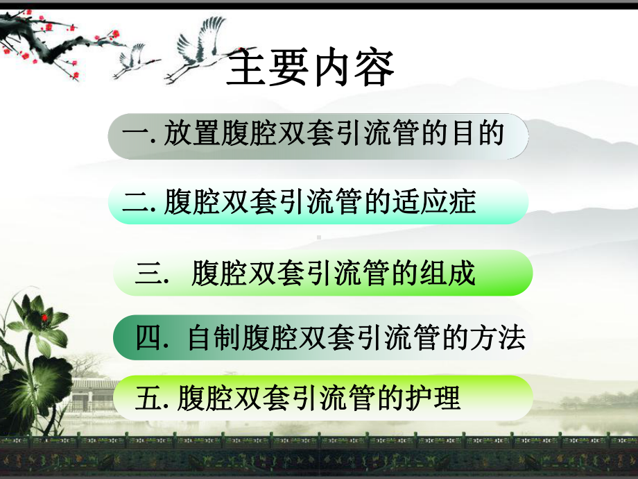 腹腔双套管的护理讲解课件.ppt_第2页