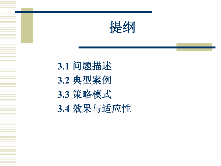 第三讲策略模式课件.ppt_第2页