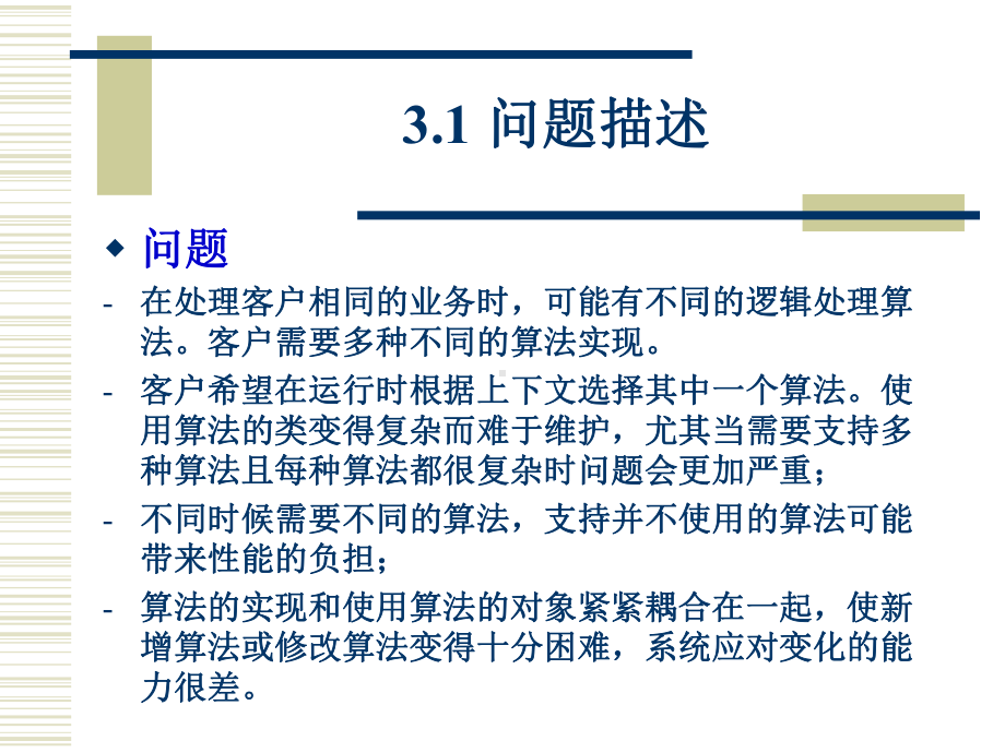 第三讲策略模式课件.ppt_第3页