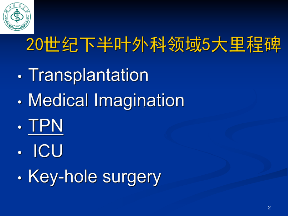 营养评估-课件.ppt_第2页