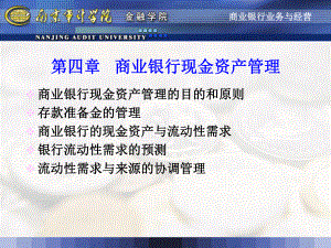 第4章商业银行现金资产管理-课件.ppt