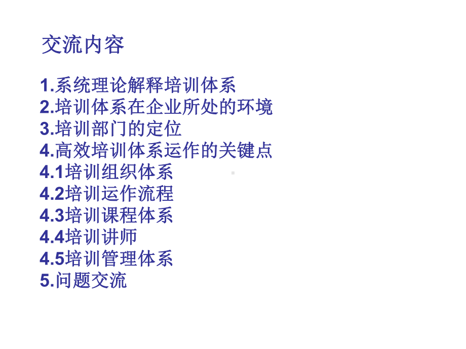 高效的培训运作体系课件.ppt_第3页