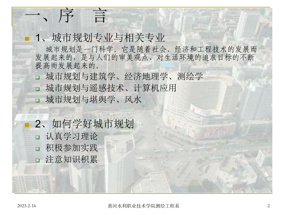 第一章城市的形成发展与城市化课件.ppt_第2页