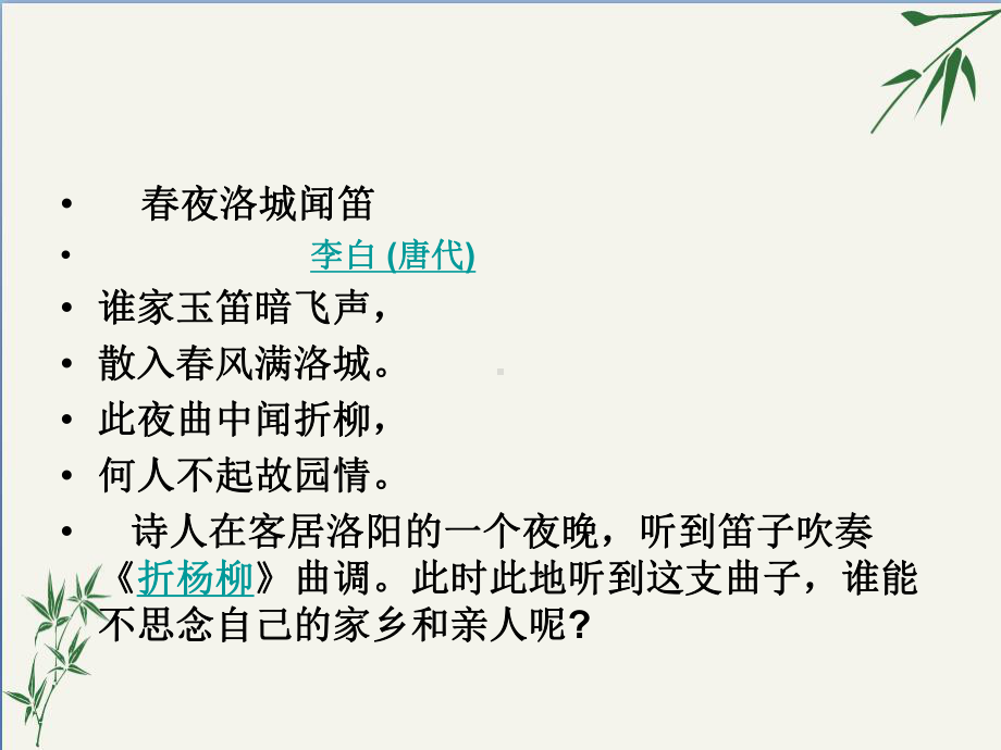 长安晚秋课件11(优质推荐版).ppt_第3页