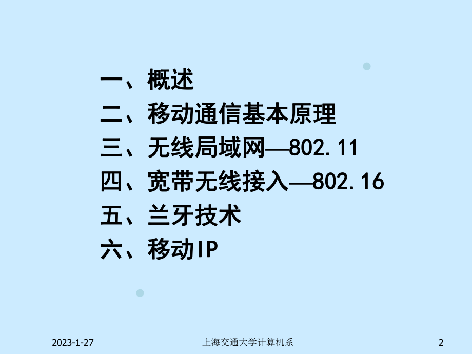 计算机组网补充无线通信网课件.ppt_第2页