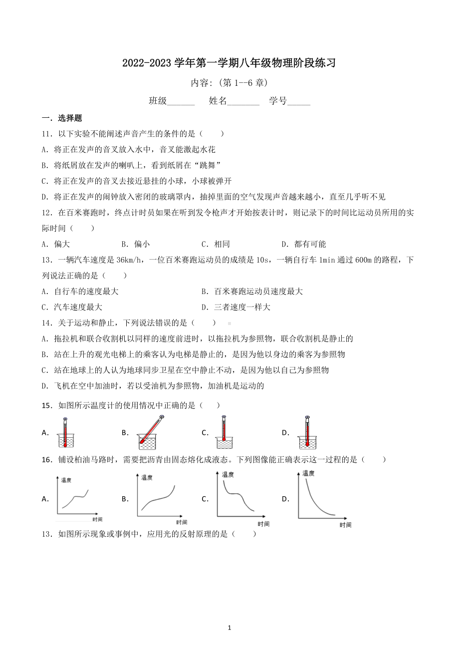 2022-2023学年上学期人教版八年级物理期末复习.docx_第1页