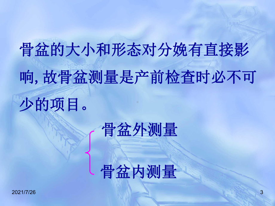 骨盆测量课件.ppt_第3页