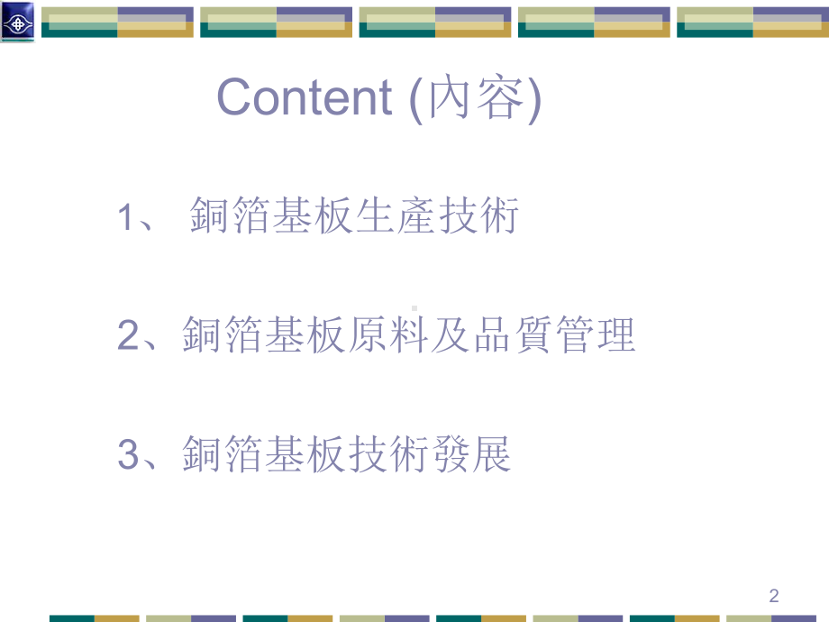 铜箔基板材料技术课件.ppt_第2页