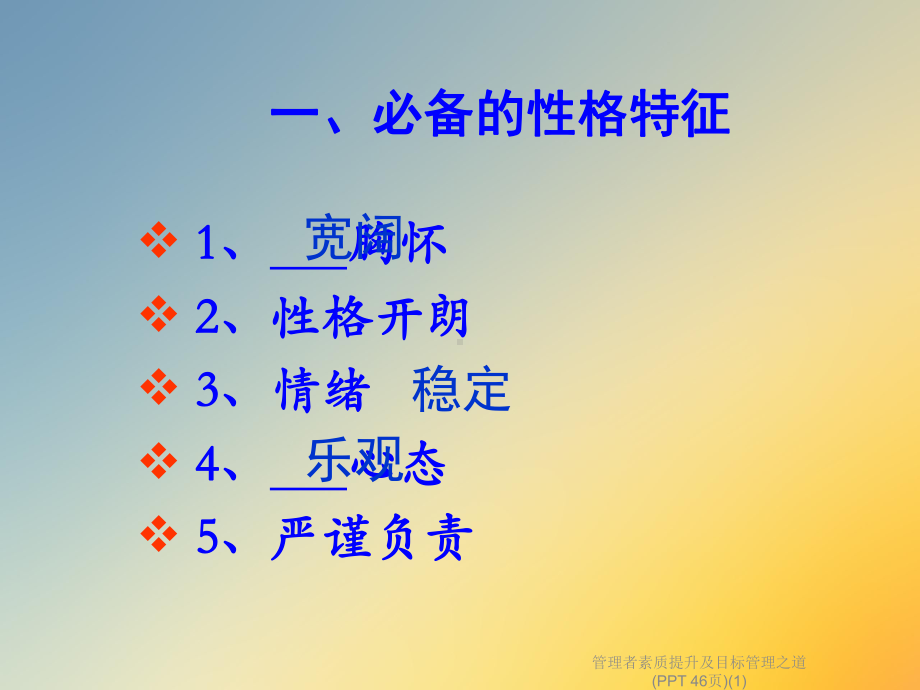 管理者素质提升及目标管理之道课件1.ppt_第3页