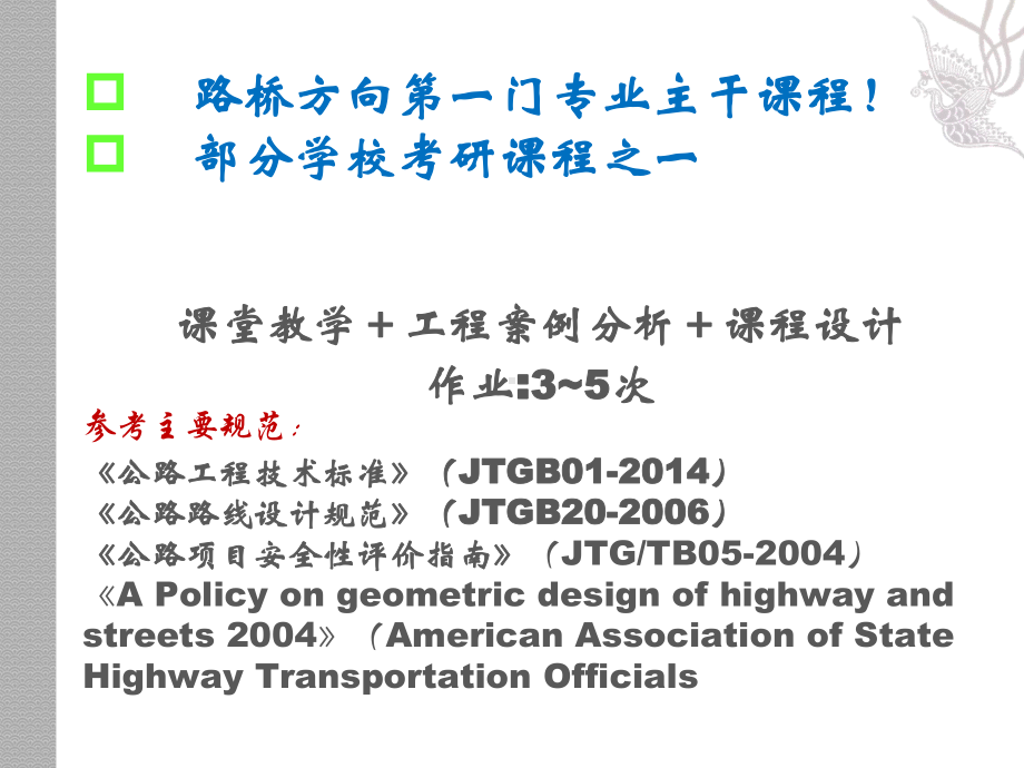 绪论—道路勘测设计课件.pptx_第3页