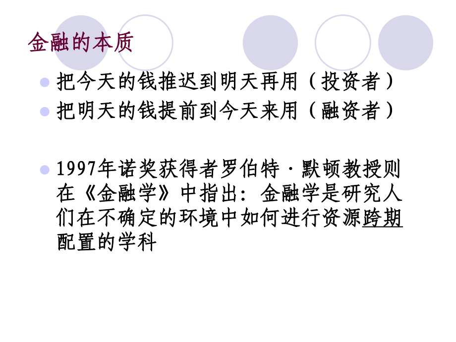 资本运营与私募股权投资培训课件.ppt_第3页