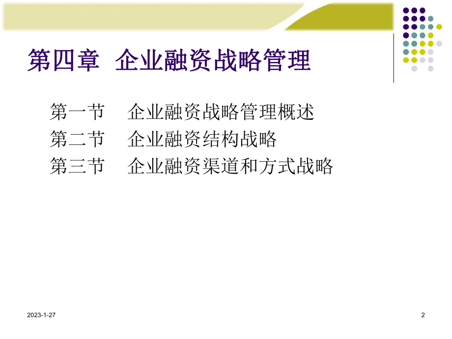 高级财务管理第四章课件.ppt_第2页