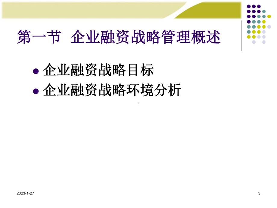 高级财务管理第四章课件.ppt_第3页