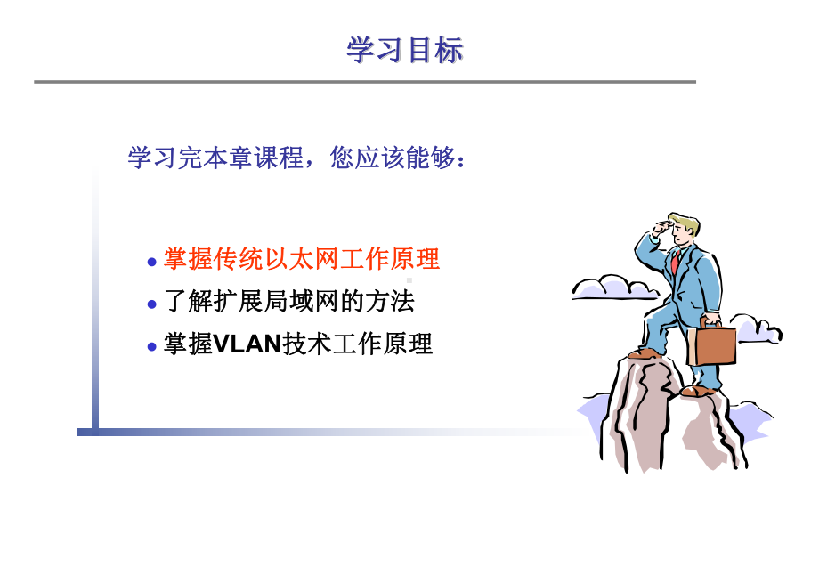 第4章局域网技术课件.ppt_第2页