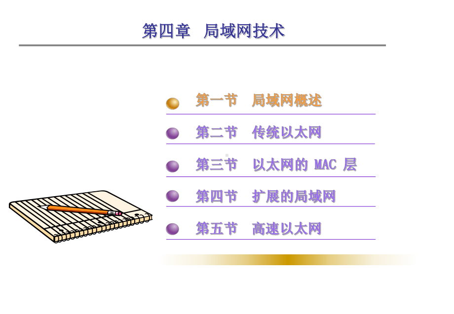 第4章局域网技术课件.ppt_第3页